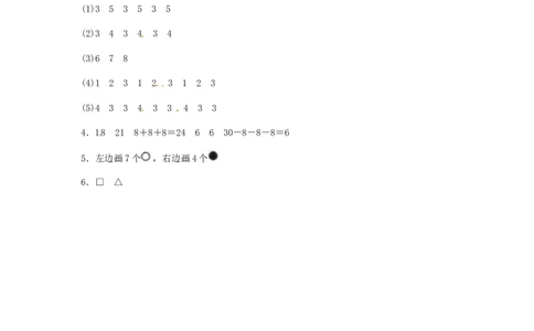 一年级下册数学同步练习-《找规律》1-人教新课标_一年级上下册资料_一年级上语数英上下册学习资料_3-6-4、小学一年级数学下册_人教版_2、同步练习_第1套