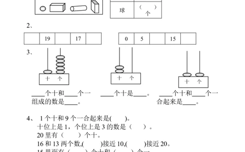 小学一年级上册-数学专项练习：难点训练_一年级上下册资料_小学一年级学习资料-25年更新版_1-03、小学一年级数学上册_通用_小学一年级上册-数学专项练习