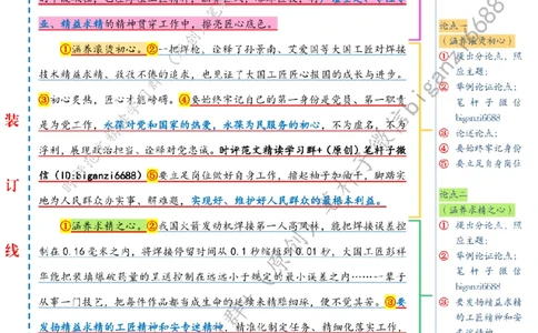 0321---标注白-厚植工匠精神_2026考公资料_（57）申论材料_00、笔杆子晨读材料_2024笔杆子晨读_笔杆子2024年3月资料（请及时保存，不得用于其他任何用途）