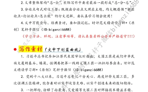 0321---标注白-厚植工匠精神_2026考公资料_（57）申论材料_00、笔杆子晨读材料_2024笔杆子晨读_笔杆子2024年3月资料（请及时保存，不得用于其他任何用途）