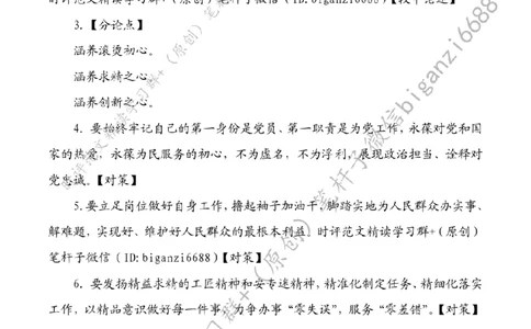 0321---标注白-厚植工匠精神_2026考公资料_（57）申论材料_00、笔杆子晨读材料_2024笔杆子晨读_笔杆子2024年3月资料（请及时保存，不得用于其他任何用途）