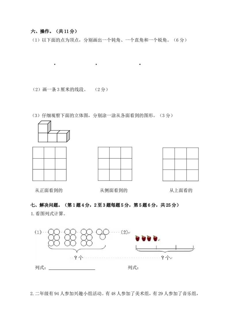 人教版二年级上册数学期末质量检测_二年级上下册资料_二年级语数英上下册学习资料_3-7-3、小学二年级数学上册_人教版_5、期末测试卷