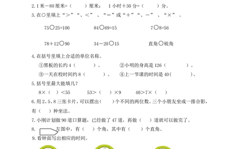 人教版二年级上册数学期末质量检测_二年级上下册资料_二年级语数英上下册学习资料_3-7-3、小学二年级数学上册_人教版_5、期末测试卷