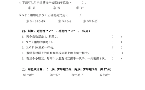 人教版二年级上册数学期末质量检测_二年级上下册资料_二年级语数英上下册学习资料_3-7-3、小学二年级数学上册_人教版_5、期末测试卷