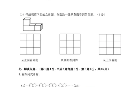 人教版二年级上册数学期末质量检测_二年级上下册资料_二年级语数英上下册学习资料_3-7-3、小学二年级数学上册_人教版_5、期末测试卷