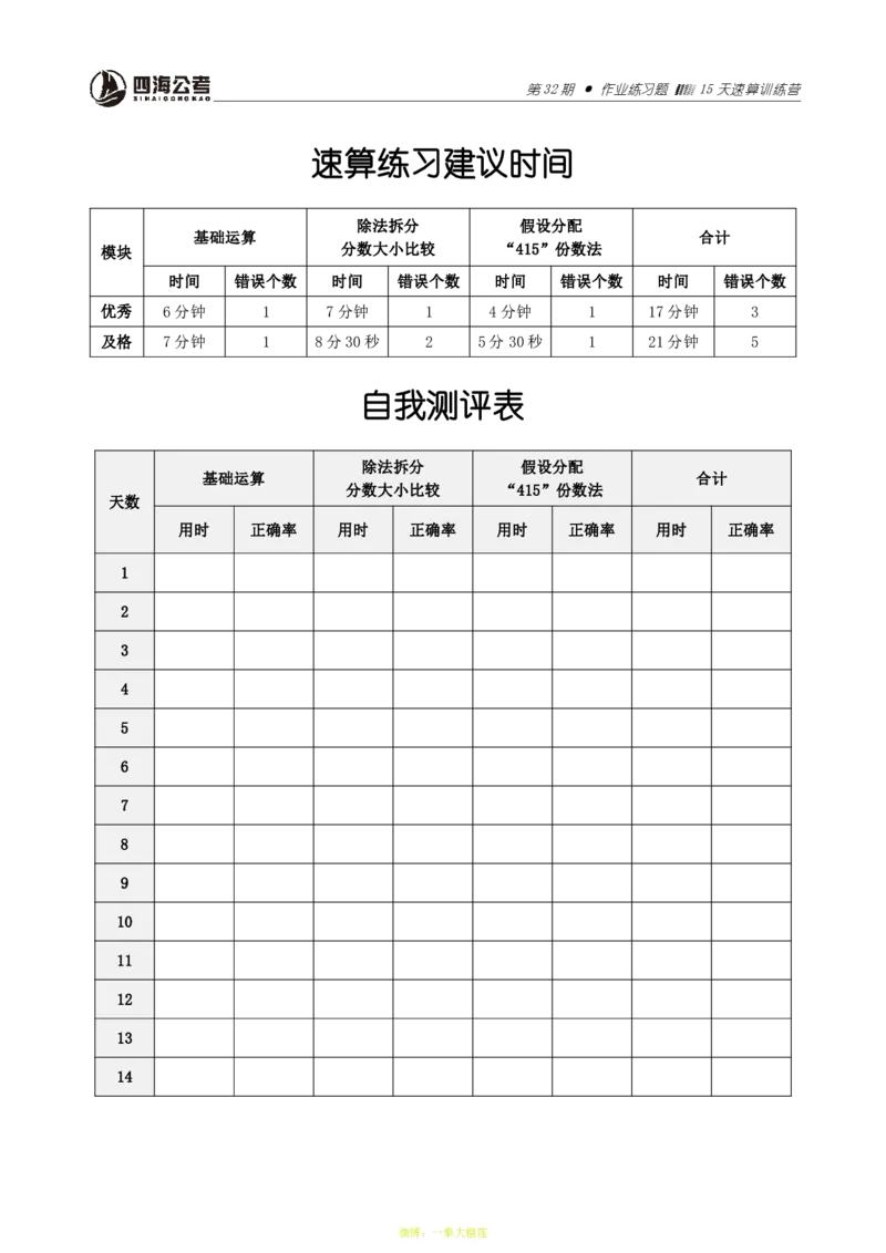 四海第32期全勤全返速算训练营单项练习1-14作业_2026考公资料_花生十三合集_2024+2023年资料_系统班2024上半年四海花生公考笔试系统班（含速算训练营）_课堂讲义