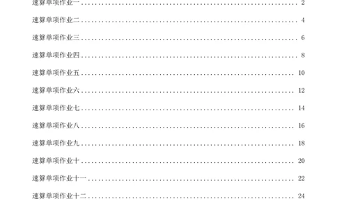 四海第32期全勤全返速算训练营单项练习1-14作业_2026考公资料_花生十三合集_2024+2023年资料_系统班2024上半年四海花生公考笔试系统班（含速算训练营）_课堂讲义