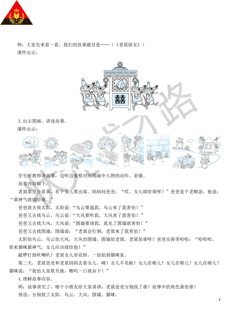 口语交际：听故事，讲故事教案_一年级上下册资料_小学一年级学习资料-25年更新版_1-02、小学一年级语文下册_3-6-2-3、课件、讲义、教案_《状元大课堂教案》1b_第一单元