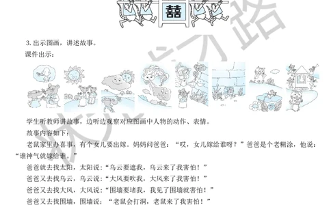 口语交际：听故事，讲故事教案_一年级上下册资料_小学一年级学习资料-25年更新版_1-02、小学一年级语文下册_3-6-2-3、课件、讲义、教案_《状元大课堂教案》1b_第一单元