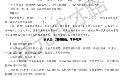 口语交际：听故事，讲故事教案_一年级上下册资料_小学一年级学习资料-25年更新版_1-02、小学一年级语文下册_3-6-2-3、课件、讲义、教案_《状元大课堂教案》1b_第一单元