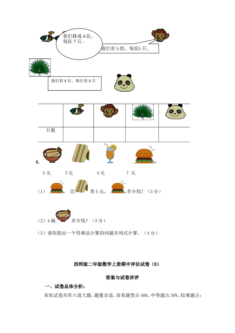 小学二年级上学期上册-西师版数学期中检测卷（一）_二年级上下册资料_小学二年级学习资料-25年更新版_2-03、小学二年级数学上册_2-3-2、练习题、作业、试题、试卷_西师版_期中测试卷