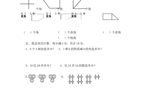 小学二年级上学期上册-西师版数学期中检测卷（一）_二年级上下册资料_小学二年级学习资料-25年更新版_2-03、小学二年级数学上册_2-3-2、练习题、作业、试题、试卷_西师版_期中测试卷