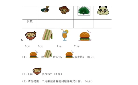 小学二年级上学期上册-西师版数学期中检测卷（一）_二年级上下册资料_小学二年级学习资料-25年更新版_2-03、小学二年级数学上册_2-3-2、练习题、作业、试题、试卷_西师版_期中测试卷