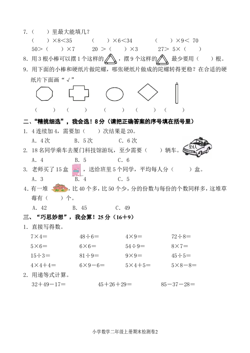 新北师大版二年级数学上册二年级上册期末测试卷_二年级上下册资料_小学二年级学习资料-25年更新版_2-03、小学二年级数学上册_2-3-2、练习题、作业、试题、试卷_北师大版_期末测试卷