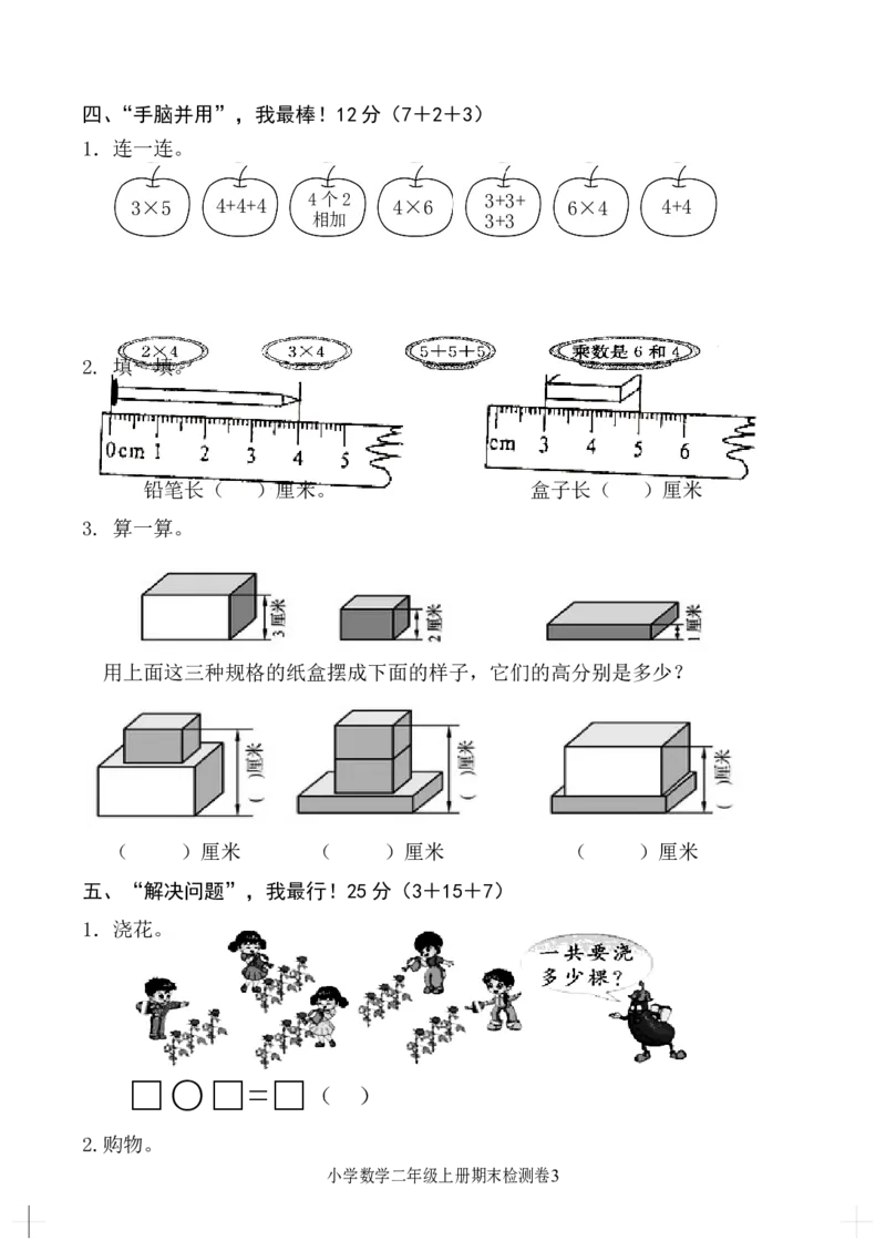 新北师大版二年级数学上册二年级上册期末测试卷_二年级上下册资料_小学二年级学习资料-25年更新版_2-03、小学二年级数学上册_2-3-2、练习题、作业、试题、试卷_北师大版_期末测试卷