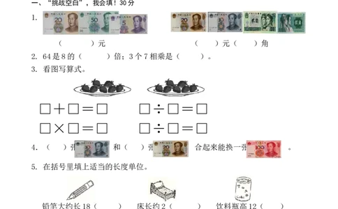 新北师大版二年级数学上册二年级上册期末测试卷_二年级上下册资料_小学二年级学习资料-25年更新版_2-03、小学二年级数学上册_2-3-2、练习题、作业、试题、试卷_北师大版_期末测试卷