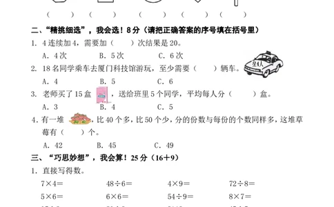 新北师大版二年级数学上册二年级上册期末测试卷_二年级上下册资料_小学二年级学习资料-25年更新版_2-03、小学二年级数学上册_2-3-2、练习题、作业、试题、试卷_北师大版_期末测试卷