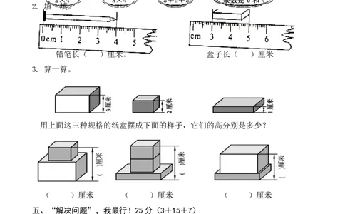 新北师大版二年级数学上册二年级上册期末测试卷_二年级上下册资料_小学二年级学习资料-25年更新版_2-03、小学二年级数学上册_2-3-2、练习题、作业、试题、试卷_北师大版_期末测试卷