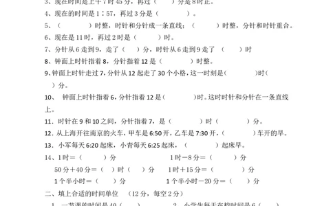 新人教版小学数学二年级上册第7单元《认识时间》试卷1_二年级上下册资料_二年级语数英上下册学习资料_3-7-3、小学二年级数学上册_人教版_3、单元测试卷