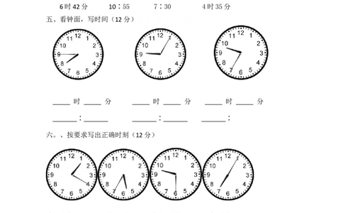 新人教版小学数学二年级上册第7单元《认识时间》试卷1_二年级上下册资料_二年级语数英上下册学习资料_3-7-3、小学二年级数学上册_人教版_3、单元测试卷
