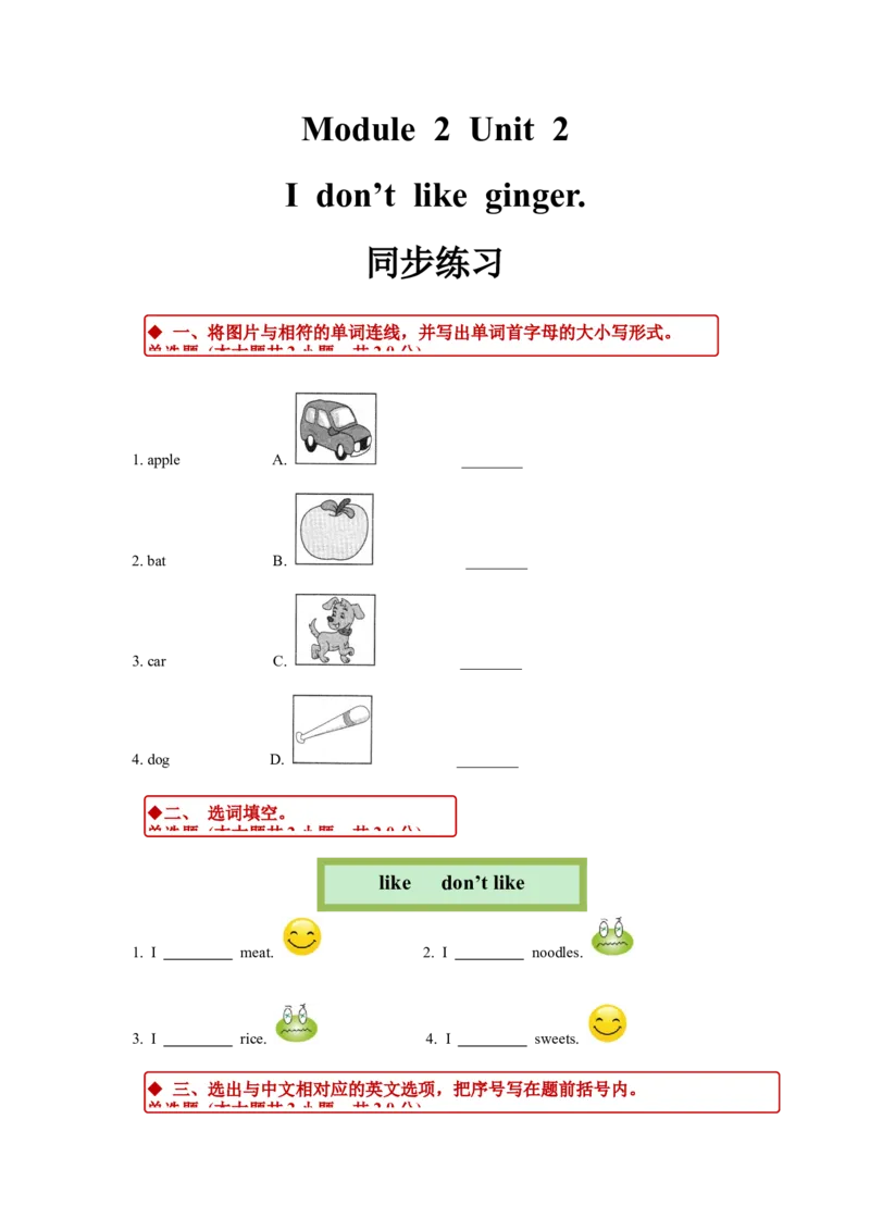 同步练习Module2Unit2（外研）_二年级上下册资料_二年级语数英上下册学习资料_3-7-5、小学二年级英语上册_外研版一起点_2、同步练习_Module2