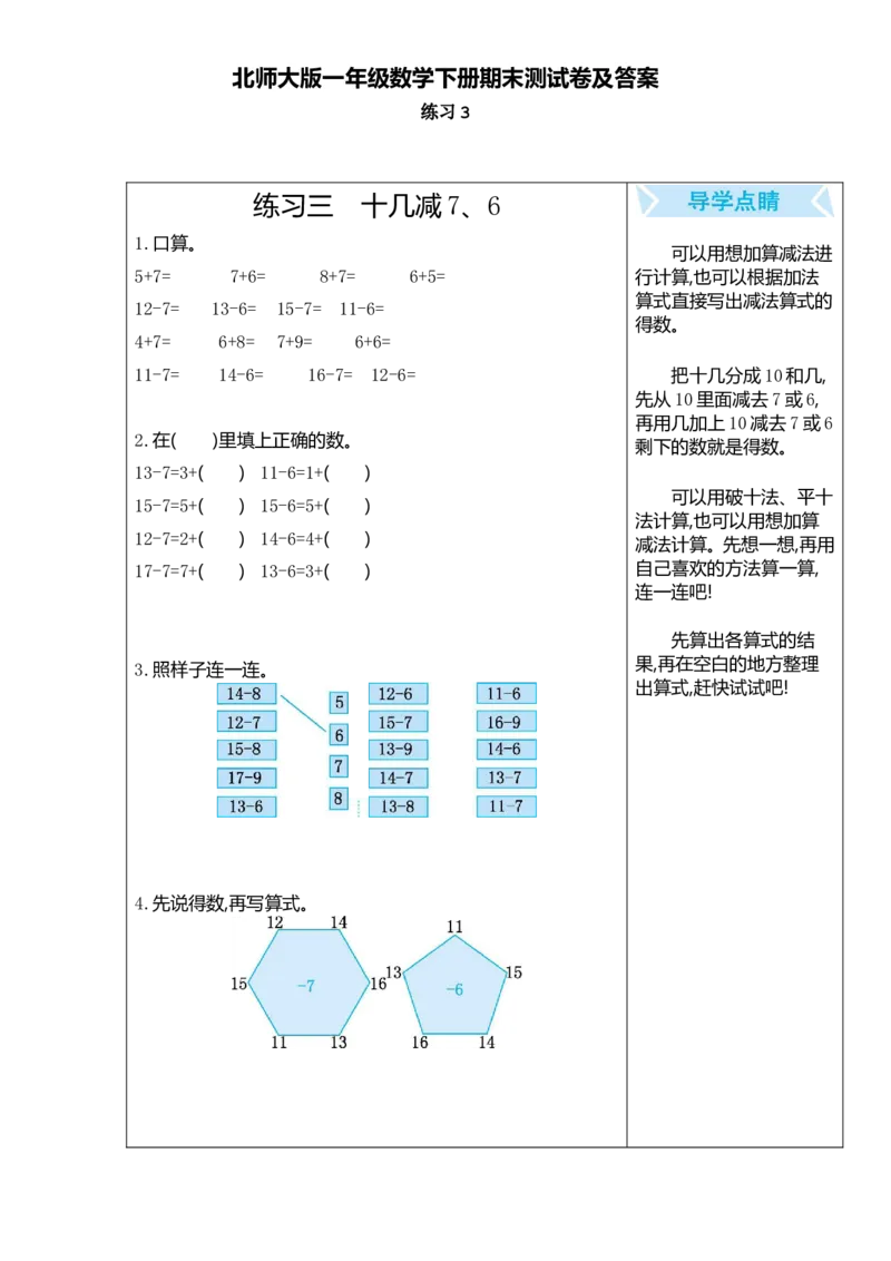 一年级数学下册口算测验复习（三）试卷及答案_一年级上下册资料_一年级上语数英上下册学习资料_3-6-4、小学一年级数学下册_北师大版_6、专项练习