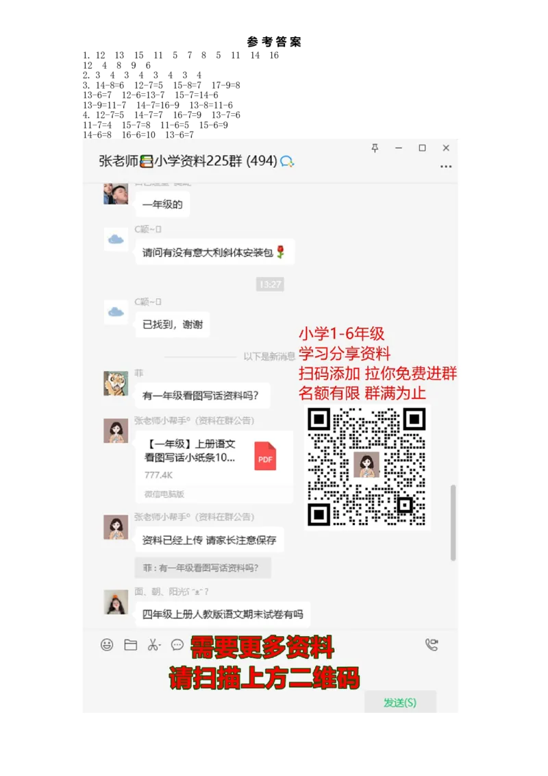 一年级数学下册口算测验复习（三）试卷及答案_一年级上下册资料_一年级上语数英上下册学习资料_3-6-4、小学一年级数学下册_北师大版_6、专项练习