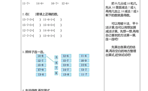一年级数学下册口算测验复习（三）试卷及答案_一年级上下册资料_一年级上语数英上下册学习资料_3-6-4、小学一年级数学下册_北师大版_6、专项练习