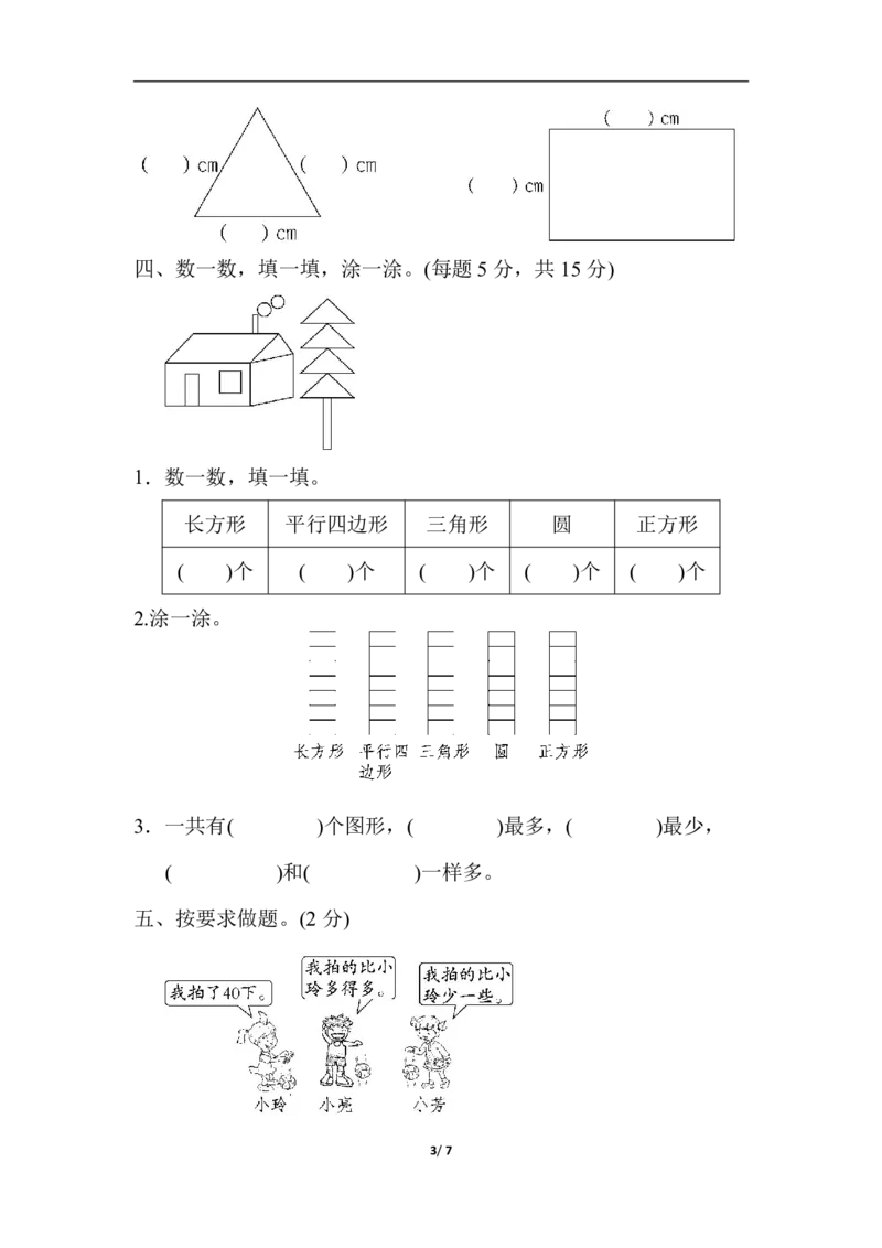 数学青岛版六三制一年级下册仿真模拟卷（一）_一年级上下册资料_一年级上语数英上下册学习资料_3-6-4、小学一年级数学下册_青岛版_5、期末测试卷