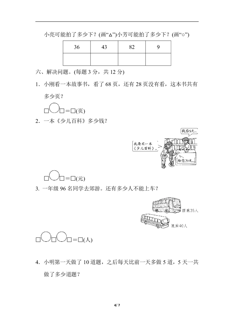 数学青岛版六三制一年级下册仿真模拟卷（一）_一年级上下册资料_一年级上语数英上下册学习资料_3-6-4、小学一年级数学下册_青岛版_5、期末测试卷