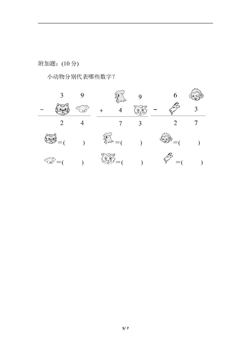 数学青岛版六三制一年级下册仿真模拟卷（一）_一年级上下册资料_一年级上语数英上下册学习资料_3-6-4、小学一年级数学下册_青岛版_5、期末测试卷