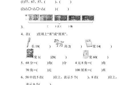 数学青岛版六三制一年级下册仿真模拟卷（一）_一年级上下册资料_一年级上语数英上下册学习资料_3-6-4、小学一年级数学下册_青岛版_5、期末测试卷