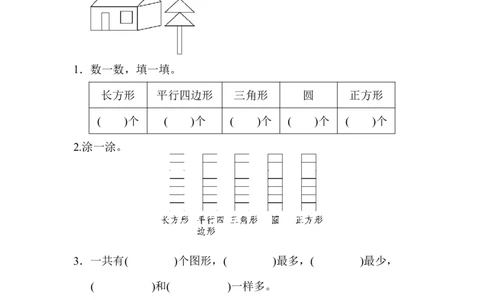 数学青岛版六三制一年级下册仿真模拟卷（一）_一年级上下册资料_一年级上语数英上下册学习资料_3-6-4、小学一年级数学下册_青岛版_5、期末测试卷