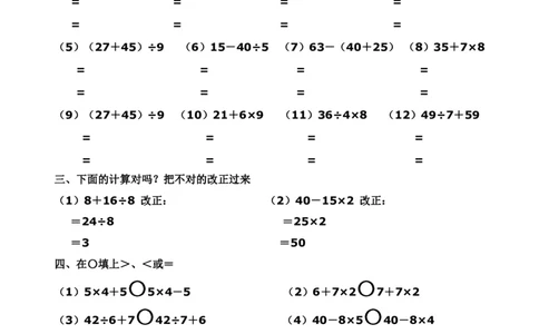 小学二年级下册数学计算练习能力提升训练_二年级上下册资料_小学二年级学习资料-25年更新版_2-04、小学二年级数学下册_2-4-2、练习题、作业、试题、试卷_通用