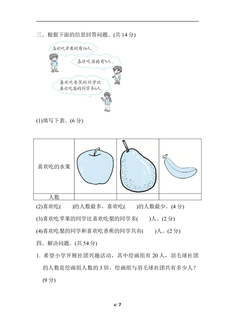 专项复习卷5-解决实际问题的策略和统计_三年级上下册资料_三年级上语数英上下册学习资料_3-8-4、小学三年级数学下册_苏教版_6、专项练习