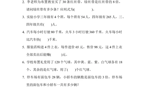 专项复习卷5-解决实际问题的策略和统计_三年级上下册资料_三年级上语数英上下册学习资料_3-8-4、小学三年级数学下册_苏教版_6、专项练习