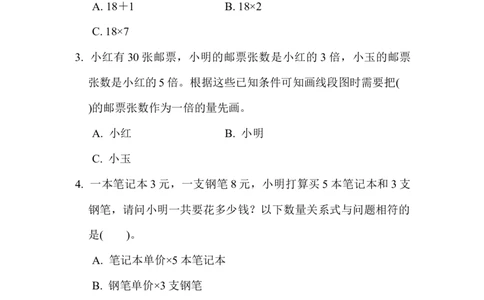 专项复习卷5-解决实际问题的策略和统计_三年级上下册资料_三年级上语数英上下册学习资料_3-8-4、小学三年级数学下册_苏教版_6、专项练习