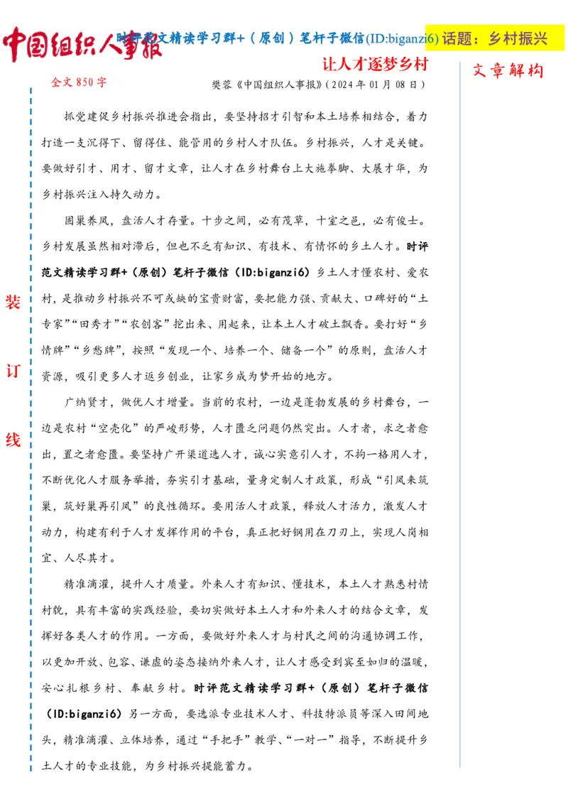 0111-未标注白-让人才逐梦乡村_2026考公资料_（57）申论材料_00、笔杆子晨读材料_2024笔杆子晨读_笔杆子1月时政