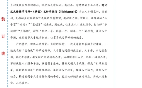 0111-未标注白-让人才逐梦乡村_2026考公资料_（57）申论材料_00、笔杆子晨读材料_2024笔杆子晨读_笔杆子1月时政