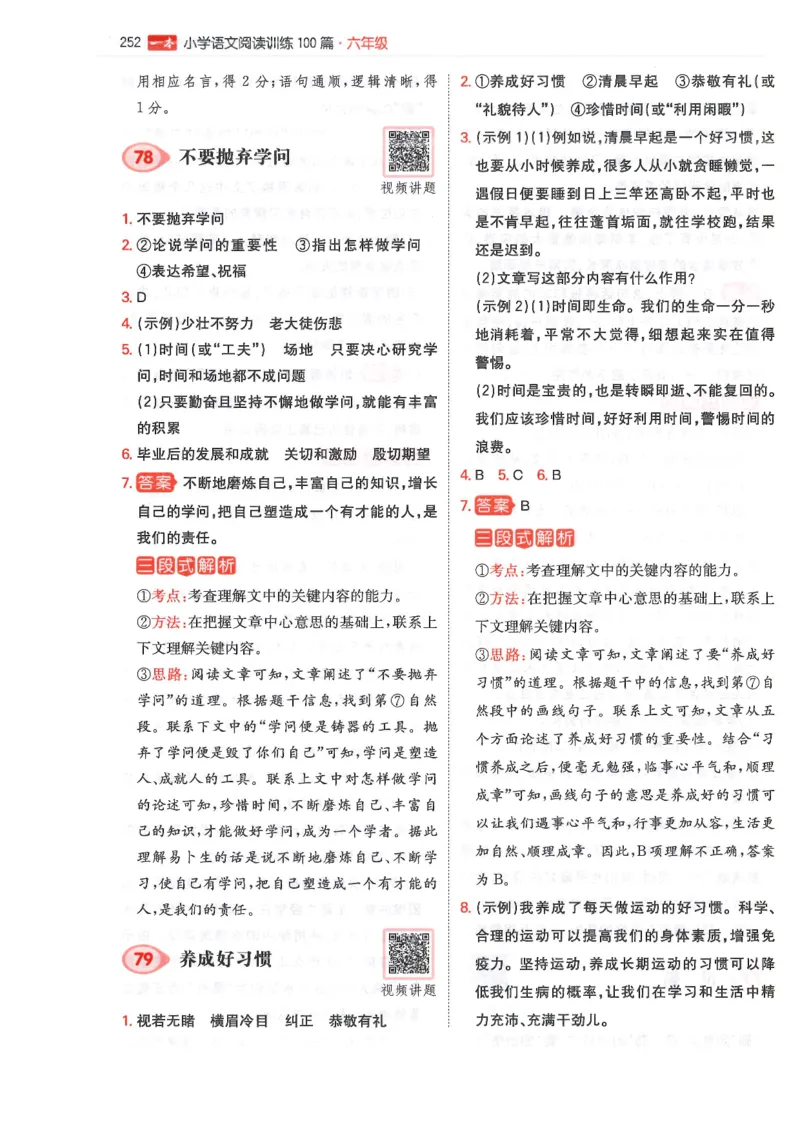 六年级25版《一本小学语文阅读训练100篇（第12版）》答案解析_25秋小学语数英习题试卷_语文_1-6年级25版《一本小学语文阅读训练100篇（第12版）》