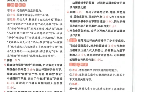 六年级25版《一本小学语文阅读训练100篇（第12版）》答案解析_25秋小学语数英习题试卷_语文_1-6年级25版《一本小学语文阅读训练100篇（第12版）》