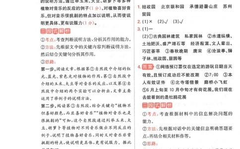 六年级25版《一本小学语文阅读训练100篇（第12版）》答案解析_25秋小学语数英习题试卷_语文_1-6年级25版《一本小学语文阅读训练100篇（第12版）》