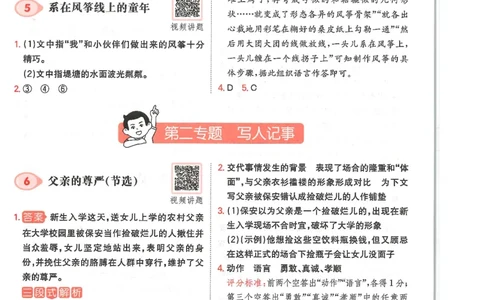 六年级25版《一本小学语文阅读训练100篇（第12版）》答案解析_25秋小学语数英习题试卷_语文_1-6年级25版《一本小学语文阅读训练100篇（第12版）》