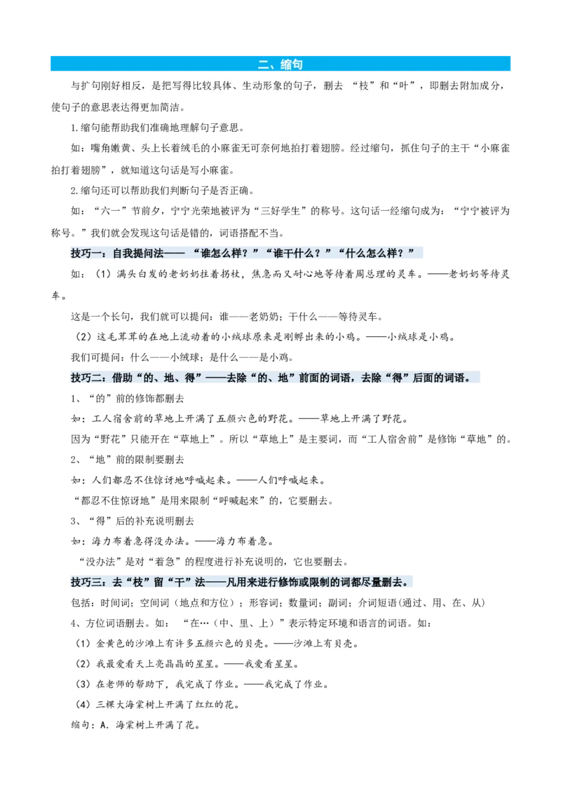 专题06扩句与缩句-原卷版-2024年三年级语文暑假专项（统编版）_三年级上下册资料_小学三年级学习资料-25年更新版_3-12、寒暑假大礼包_暑假_2024年三年级语文暑假专项