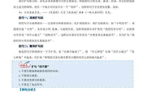 专题06扩句与缩句-原卷版-2024年三年级语文暑假专项（统编版）_三年级上下册资料_小学三年级学习资料-25年更新版_3-12、寒暑假大礼包_暑假_2024年三年级语文暑假专项