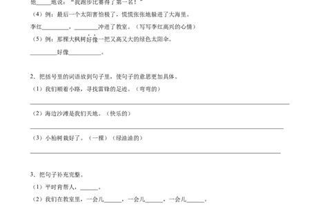 专题06扩句与缩句-原卷版-2024年三年级语文暑假专项（统编版）_三年级上下册资料_小学三年级学习资料-25年更新版_3-12、寒暑假大礼包_暑假_2024年三年级语文暑假专项
