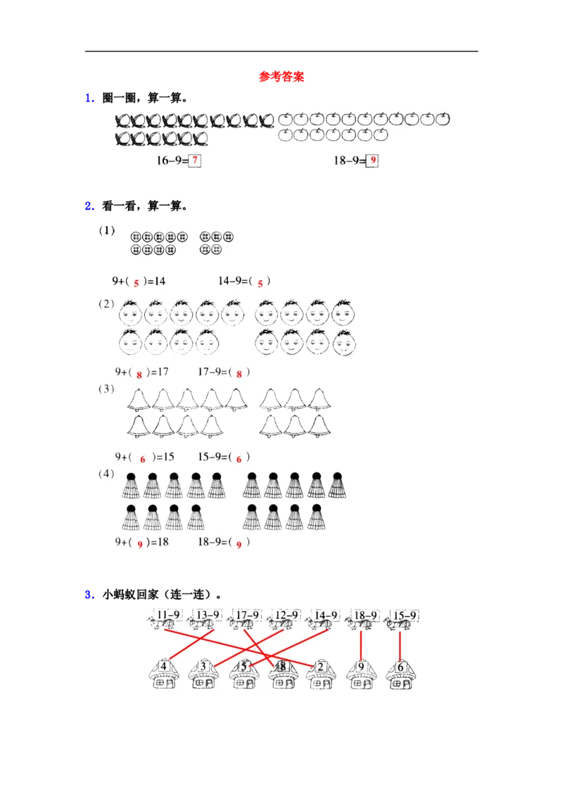 小学一年级下册人教版-单元课后练习题-含答案-1.1十几减9_一年级上下册资料_小学一年级学习资料-25年更新版_1-04、小学一年级数学下册_1-4-2、练习题、作业、试题、试卷_人教版_课时练