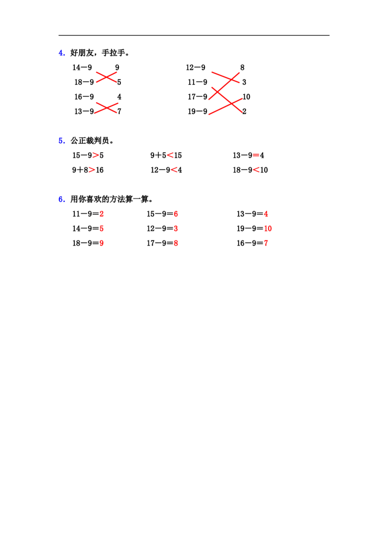 小学一年级下册人教版-单元课后练习题-含答案-1.1十几减9_一年级上下册资料_小学一年级学习资料-25年更新版_1-04、小学一年级数学下册_1-4-2、练习题、作业、试题、试卷_人教版_课时练
