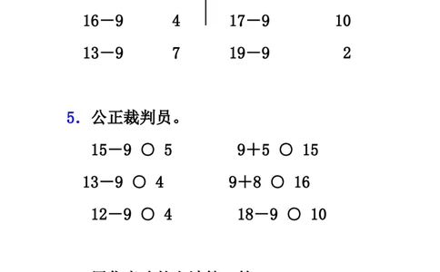 小学一年级下册人教版-单元课后练习题-含答案-1.1十几减9_一年级上下册资料_小学一年级学习资料-25年更新版_1-04、小学一年级数学下册_1-4-2、练习题、作业、试题、试卷_人教版_课时练