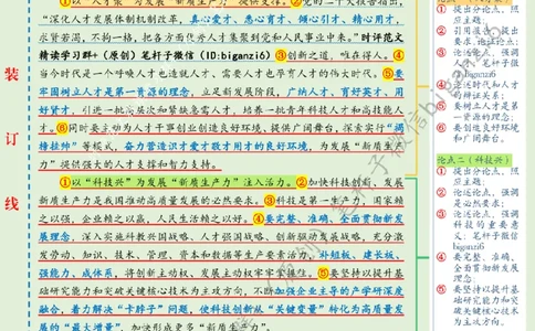 0203---标注绿-以新质生产力打造经济发展新优势_2026考公资料_（57）申论材料_00、笔杆子晨读材料_2024笔杆子晨读_笔杆子2月时政_0203以新质生产力打造经济发展新优势